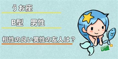 a 型 うお 座 男性|魚座×A型の性格を男性・女性別にご紹介。気になる仕事や恋愛 .